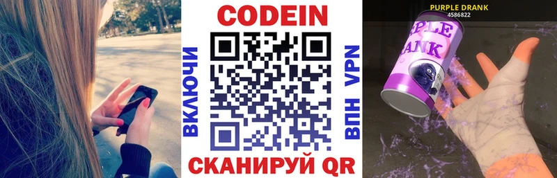 Купить  Еманжелинск  Codein Purple Drank 